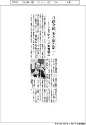 日商会頭「安全策が第一」　　トランプ関税　中小への影響懸念
