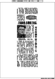揺らぐ世界秩序　日米関係を問う（下）早稲田大学大学院経営管理研究科教授・長内厚氏