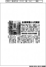 ＭＵＳＥ、自律移動ロボ実証　都内薬局５店で来月