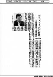 ソディック、ＤＣ照準　工作機械売上高７１０億円　２９年１２月期