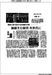 講壇／節税に振り回されぬ承継の本質　静岡文化芸術大学教授・曽根秀一