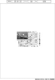 ジャパンマリンユナイテッド、コンテナ船引き渡し
