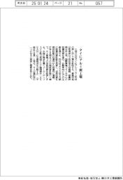 三協立山、タイにアルミ押し出し工場