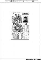 さあ出番/川口スプリング製作所社長・鬼塚新二氏 環境柱にシナジー生む