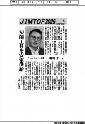 ＪＩＭＴＯＦ２０２６インタビュー（１１）／Ｃｏｍｉｎｉｘ