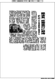 経済界、政策実行に期待　衆院選自民大勝で　中長期課題の熟議求む
