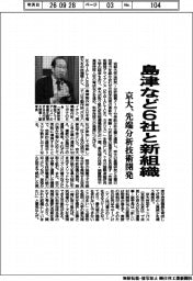 京大、島津など6社と新組織 先端分析技術開発
