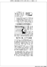 激動の経営／セイバン（３）父の急逝、３カ月で社長に