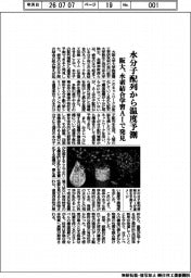 阪大、水分子配列からＡＩで温度予測