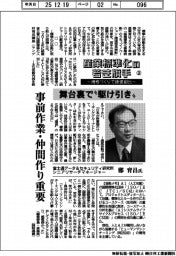 産業標準化の若き旗手～規格づくりで価値創出～②／富士通データ＆セキュリティ研究所　シニアリサーチマネージャー鄭育昌氏　舞台裏で“駆け引き”