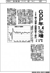 ＧＤＰ年１・４％増　４－６月期改定値　上方修正　個人消費・設備投資上振れ