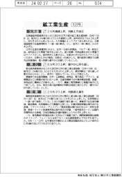 12月の東日本鉱工業生産、東北が8カ月ぶり上昇 緩やかに持ち直し