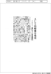 バイオジェン、ＡＬＳ治療薬を発売　遺伝子の変異標的