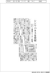 リケンNPR、シンワバネスを買収 工業用ヒーター拡充