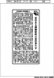 社説／首相決断の消費減税㊦　責任ある積極財政の責任果たせ