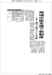 政府、地域中堅支援で新制度　地方創生に貢献