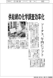 ソータス、供給網の化学調査効率化 年内にソフト