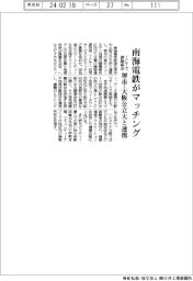 南海電鉄、堺市・大阪公立大とマッチングで連携
