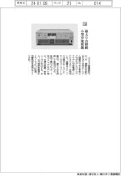 エヌエフ回路設計ブロック／最大９台接続、小型交流電源