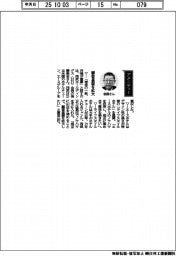 経営ひと言／西武ホールディングス・後藤高志会長「顧客基盤を拡大」