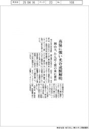 岡山大、高温に強い光合成膜解明　たんぱく質の束に着目