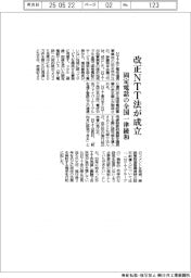 改正ＮＴＴ法成立　固定電話の全国一律緩和