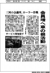 会員増へ草の根活動　三河の会議所、ローラー作戦