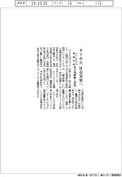 ダイセル、メカノケミカル有機合成を社会実装へ 北大発新興と共同研究