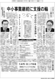 つなぐ/中小事業継続に支援の輪