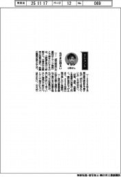 経営ひと言／小野建・小野剛社長「先行きは明るい」