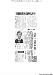 インタビュー／Ｔ＆Ｄリスクソリューションズ社長・儀賀信利氏　再保険契約を海外に仲介
