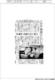 トヨタ紡織の新シート トヨタの高級ミニバン採用 快適性・収納方法に磨き