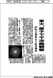 東大、原子で干渉縞観察　半導体など応用期待