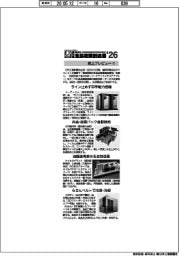 第３６回西日本食品産業創造展’２６／紙上プレビュー（１）