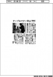 横浜ベイシェラトン、テーブルマナー学ぶ　家族向けイベント