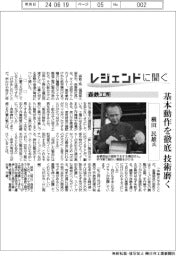 レジェンドに聞く／森鉄工所　横田民雄氏