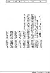 パート、2年まで扶養 厚労省、「130万円の壁」対策