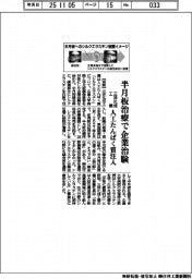 三洋化成工業、半月板治療で企業治験　人工たんぱく質注入
