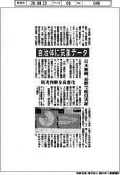 日本無線、自治体に気象データ 長野で配信実証