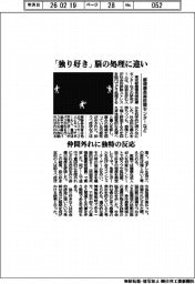 都健康長寿医療センターなど、「独り好き」脳の処理に違い　仲間外れに独特の反応
