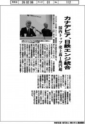 カナデビア、日鉄エンジ統合　国内トップ　売上高１兆円超