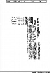 日鉄の通期見通し、上方修正　事業益６３００億円　ＵＳスチールけん引