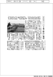 さかなドリーム、養殖魚“新種”の研究加速 千葉・館山に施設