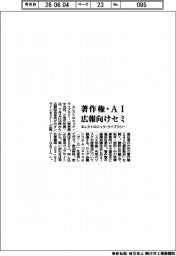 エレクトロニック・ライブラリー、広報向け著作権・ＡＩセミ