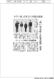 ヤマハ発、42年ぶり作業衣刷新 「高い安全性と作業品質」追求