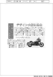 ハーレーダビッドソン、最高級プレミアム２モデル予約開始　デザイン大幅進化