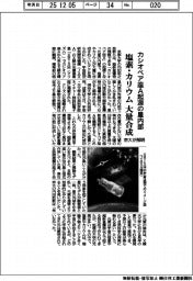 京大、塩素・カリウム大量合成を解明 カシオペア座A起源の星内部
