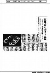 リベラウェア、距離・傷の大きさ記録　下水道点検ドローン