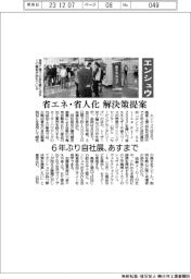 エンシュウ、6年ぶり自社展 省エネ・省人化解決策提案