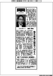 新社長登場／ＵＢＥ三菱セメント・加藤秀樹氏　海外拠点開発でM&A